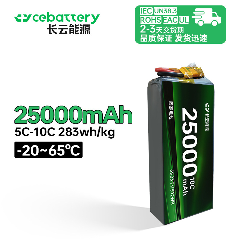 Changyun Solid-State 25000Mah High-Density Long-Lasting Lithium Battery for Logistics, Firefighting, and Power Drones Changyun Solid-State 25000Mah High-Density Long-Lasting Lithium Battery for Logistics, Firefighting, and Power Drones