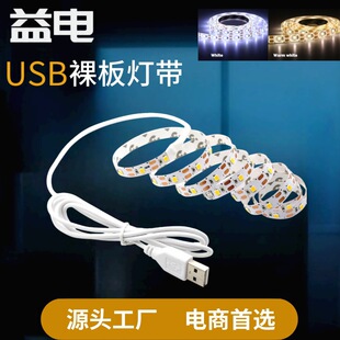 跨境裸板USB低压灯珠LED灯带自粘氛围灯电视氛围灯条橱柜酒-阿里巴巴