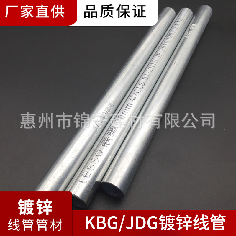 联塑牌金属轻型-KBG/中型-JDG热镀锌钢导线管16-50mm消防镀锌线管