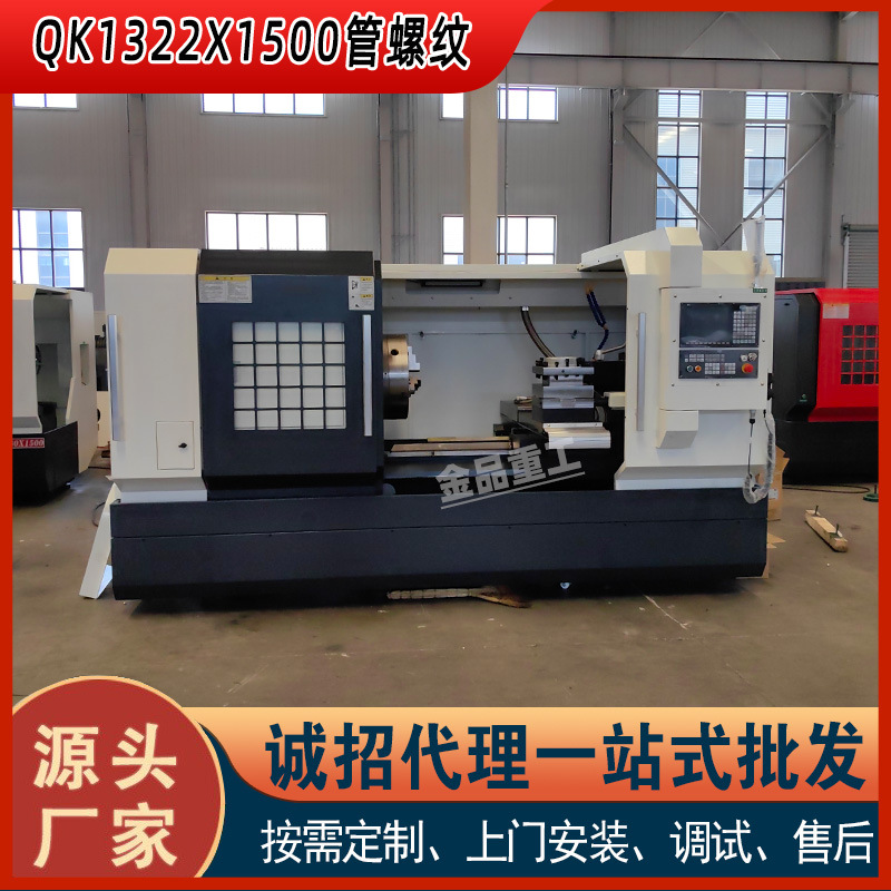 管螺纹数控车床QK1322X1500主轴通孔220 数控管螺纹车床螺纹加工