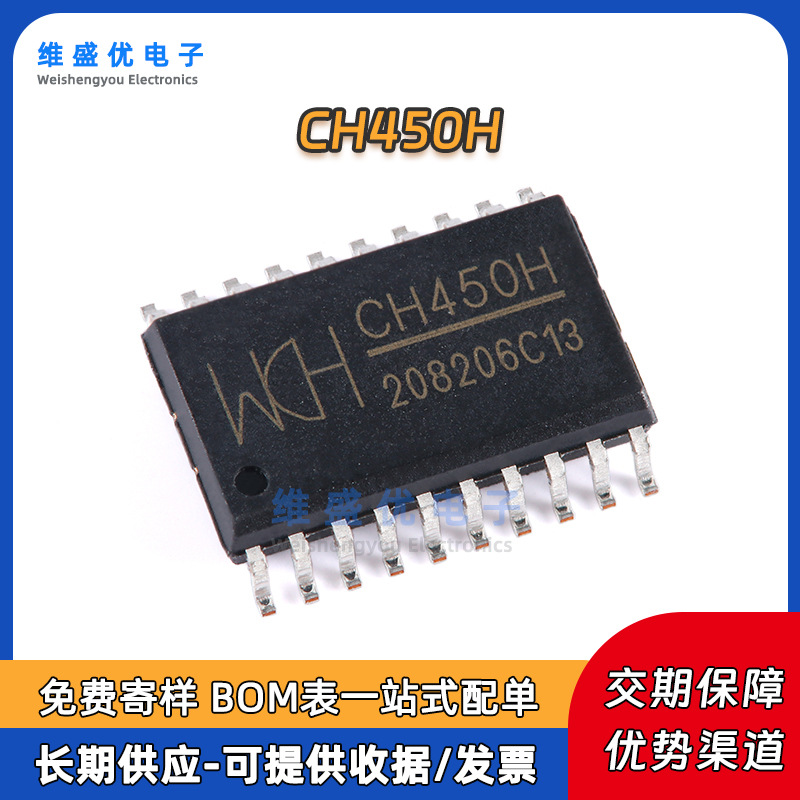 原装 CH450H CH450 贴片SOP-20 数码管驱动8×6 矩阵键盘控制芯片