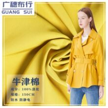 现货批发 150D牛津棉仿记忆涤纱防泼水 羽绒服风衣派克服箱包面料