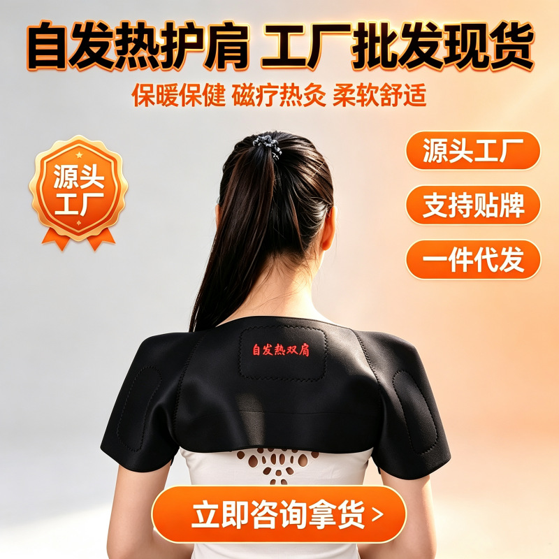自发热双肩保暖护具中老年肩颈防寒护具居家运动防护专用批发