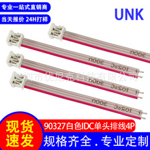 厂家直销2651灰排线 白色90327单头IDC排线4P 电子显示屏连接线