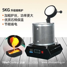 5KG小型熔炼炉电阻丝手提熔炼炉 熔金、银、铜铝首饰熔金机