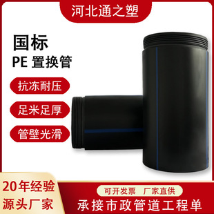 Self-Locking Pe Replacement Pipe Manufacturer Single-Button Multi-Button Pipe Repair Non-Opening Pipe Engineering Hdpe Replacement Short Pipe