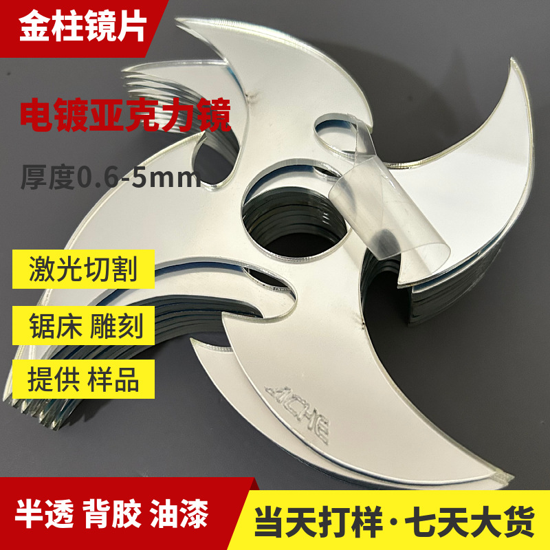 厂家供应亚克力镜片单双面镜真空电镀镜面板材PS镜片PC镜片塑料镜