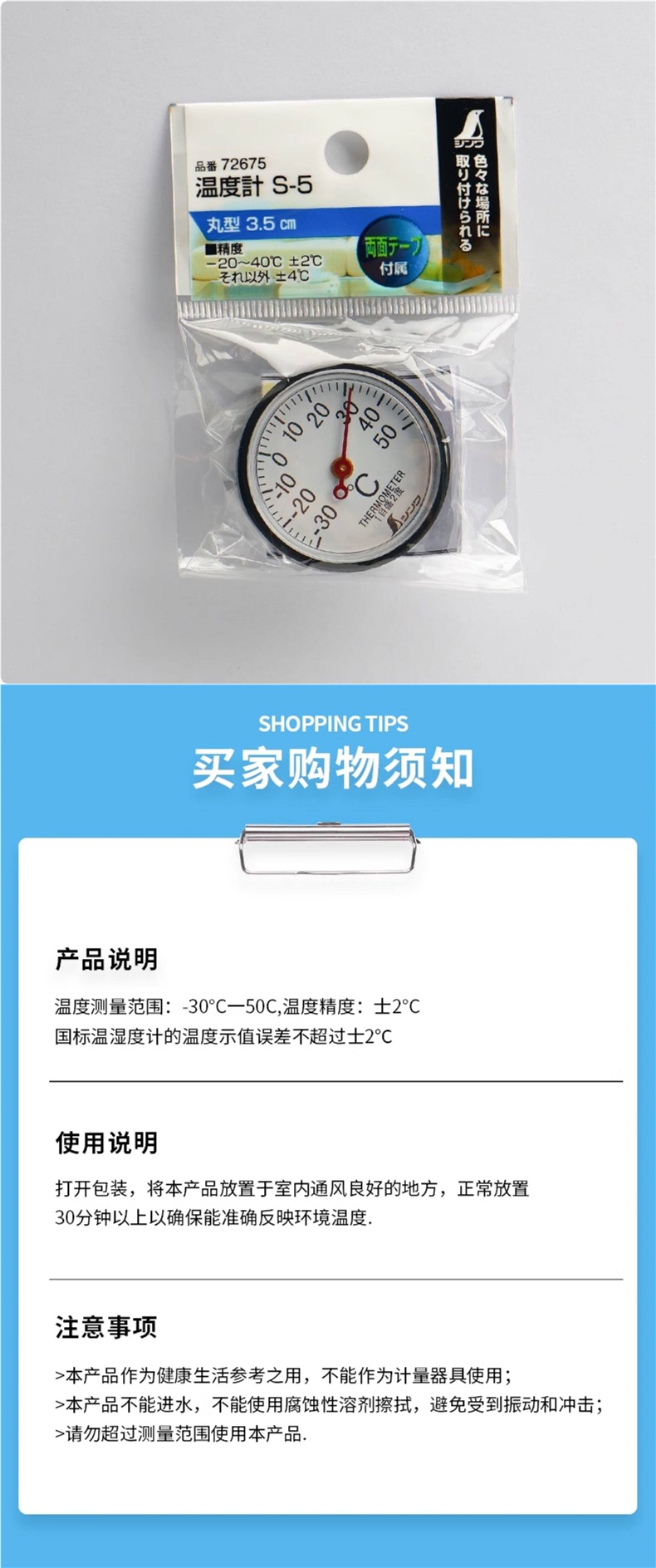 Japanese Shinwa Penguin Mini High-Precision Indoor Refrigerator Car Thermometer Mechanical Non-Electronic