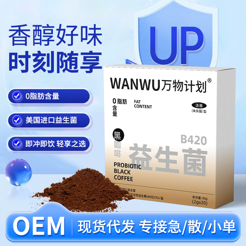 B420 Probiotic Black Coffee Arabica Bean Refreshing Sports Coffee Stick American Style Zero Fat Instant Coffee Powder