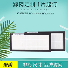 HEPA初中高效过滤网复合通用活性炭空气净化器滤芯