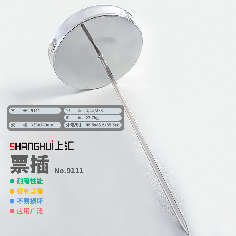 SHANGHUI 9111 메뉴 삽입 티켓 삽입 주방 테이크 아웃 클립 단일 금전 등록기 삽입 단일 바늘 금융 사무용품