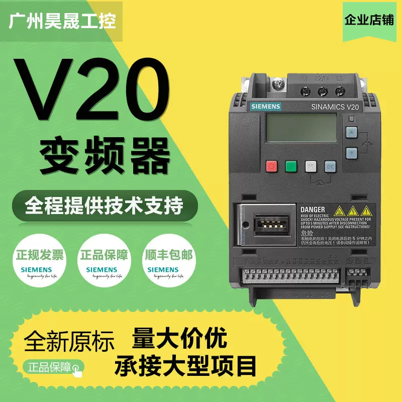 通用V20变频器6SL3210-5BE15/17/21/25/31-5UV0全新原装AC380-480