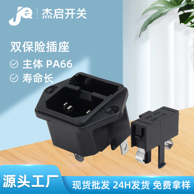 厂家现货批发双保险电源插座带螺母孔固定5*20插座