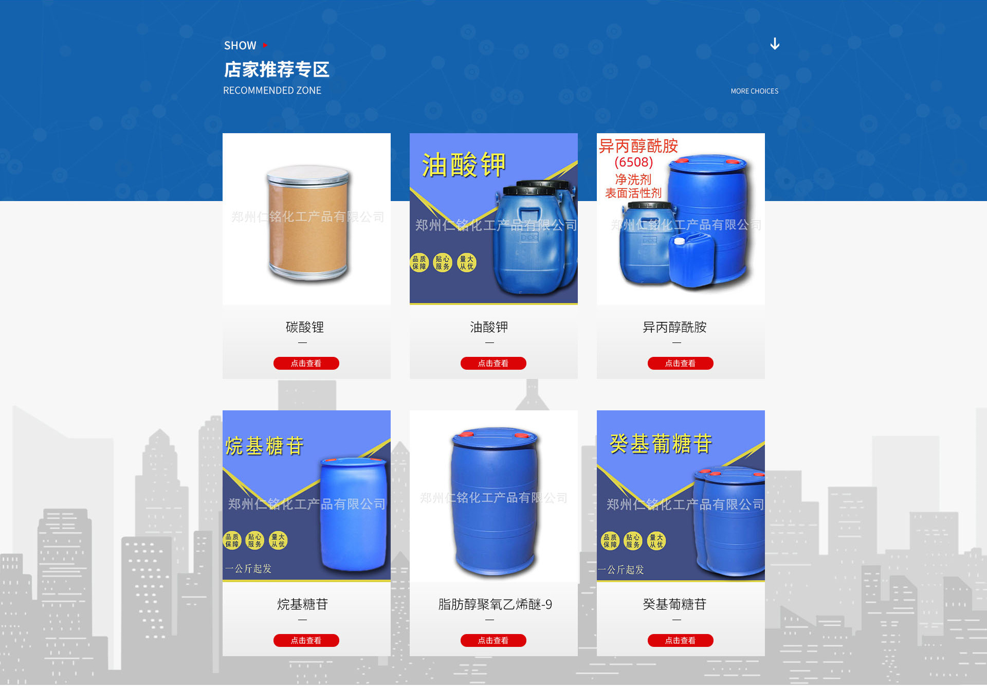 郑州仁铭化工产品有限公司店铺推荐