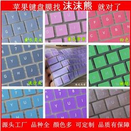 键盘保护膜;厨房小工具;Mac 贴膜