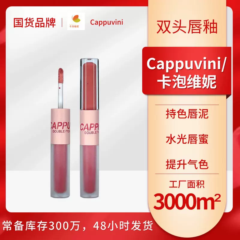 Cappuvini新色趣味双头唇釉镜面水光哑光口红高颜值学生必备