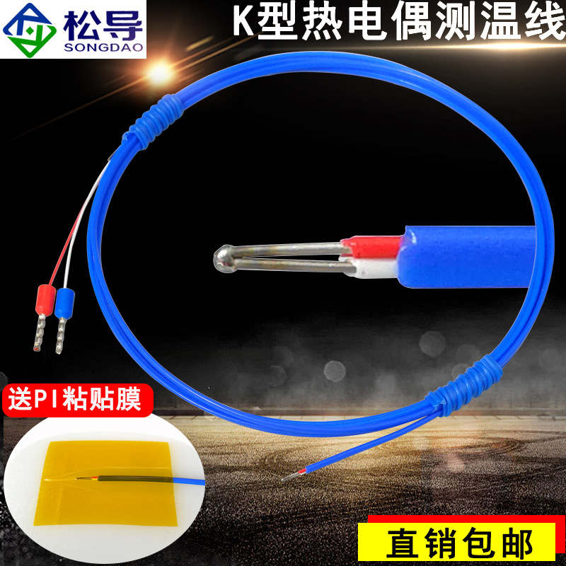 铁氟龙K型热电偶耐腐蚀测温线 裸露式热电偶 空气热电偶温度探头