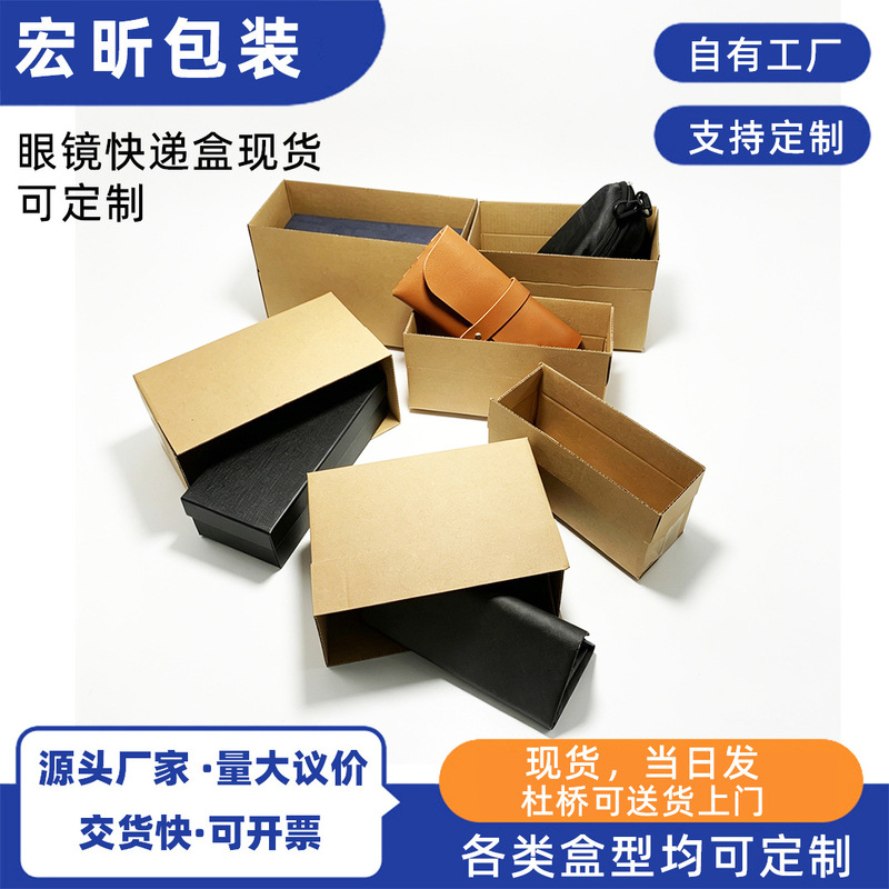 In-Stock Three-Layer and Five-Layer Sunglasses Shipping Boxes, Logistics Packaging and Delivery, Corrugated Packaging Boxes, Carton Box Printing