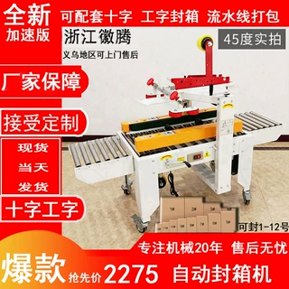 定制全自动封箱机电商打包机纸箱胶带十字工字快递邮政包裹打包机