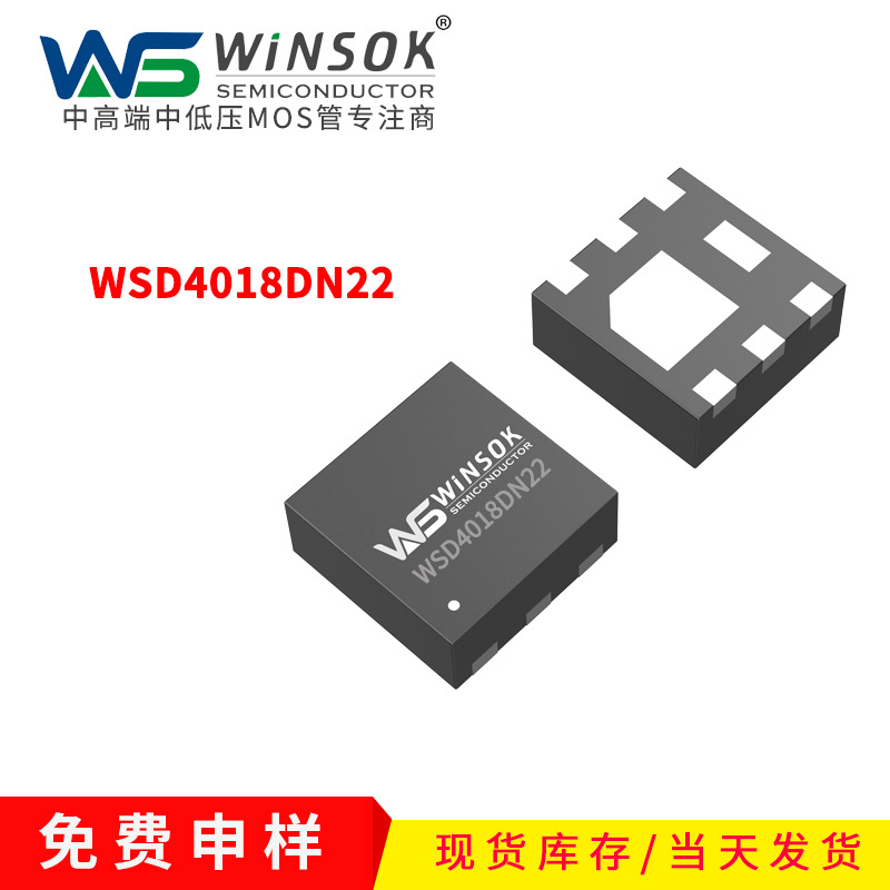 WINSOK现货WSD4018DN22  P沟道DFN2X2-6场效应管台系微硕MOS管
