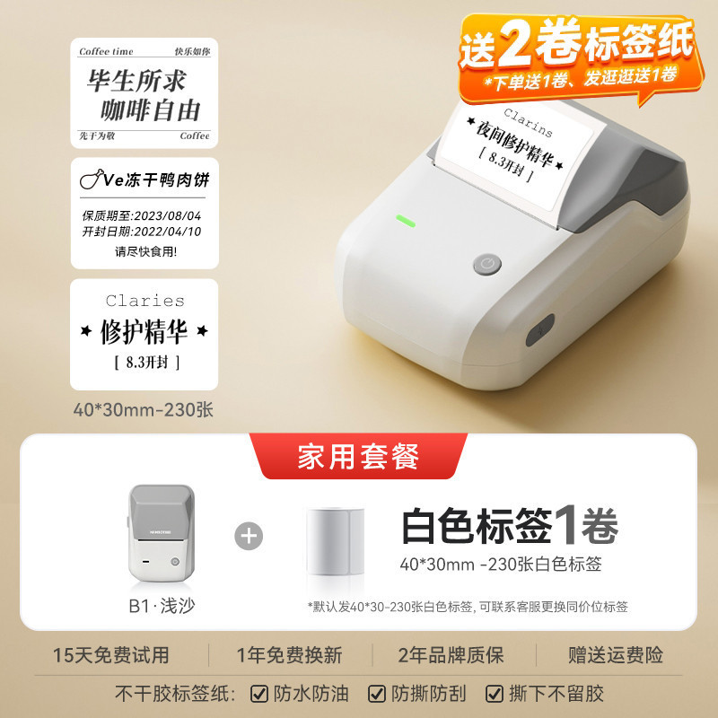 b1 食品ラベルプリンター製造日商品認定価格バーコード衣類タグサーマルプリンター|undefined
