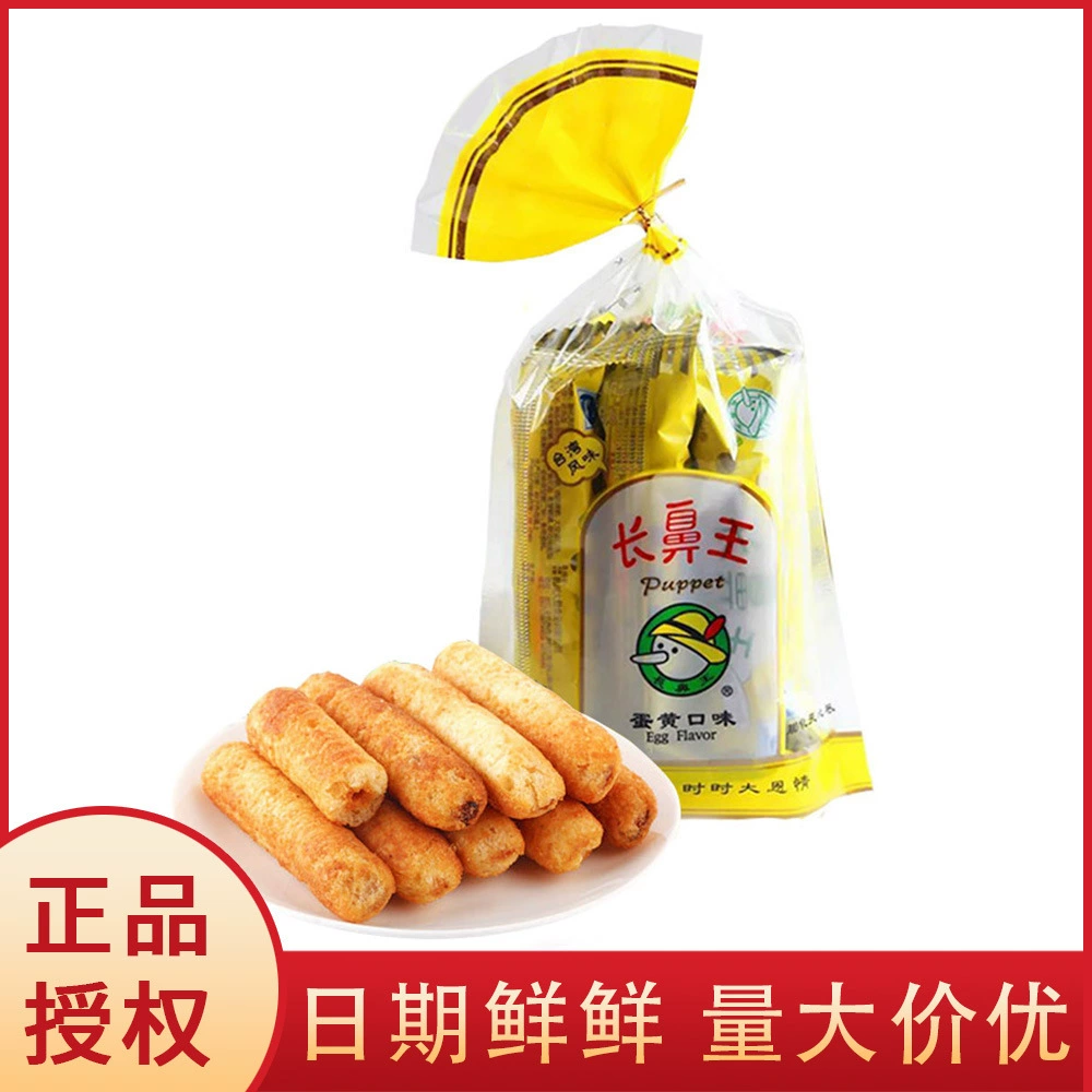 Long Nose King egg yolk sandwich rice roll bag 48g energy bar 8090 s nostalgic casual snacks wholesale