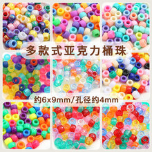亚克力桶珠散珠手工自制手链diy儿童早教串珠饰品配件编织材料包