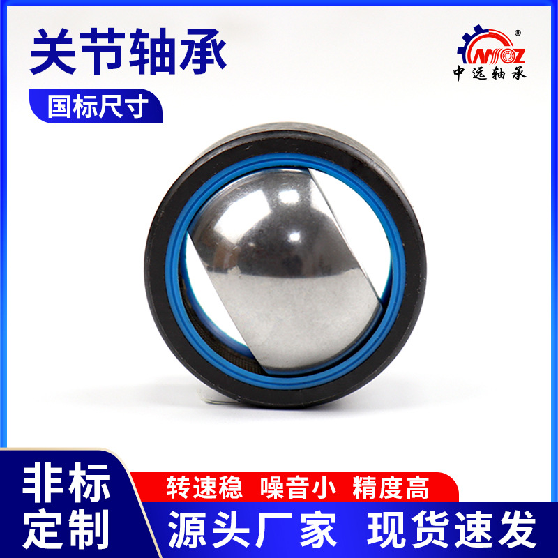 厂家批发关节轴承 生产源头 GE40ES GE45ES GE90ES 自润滑向心关