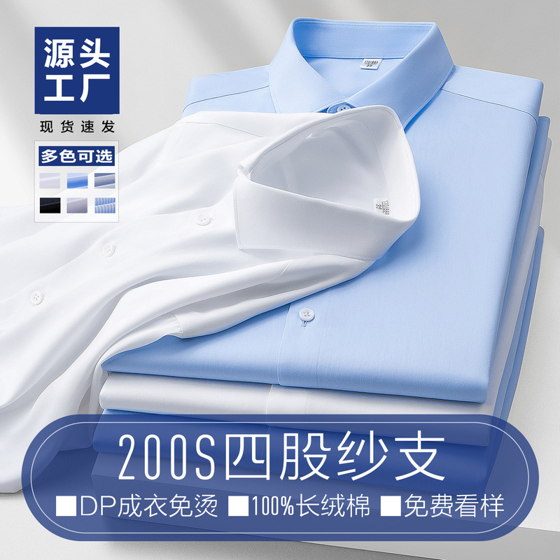 High-grade long-sleeved men's shirt men's 200S four-strand cotton garment non-ironing white shirt men's corporate bank overalls