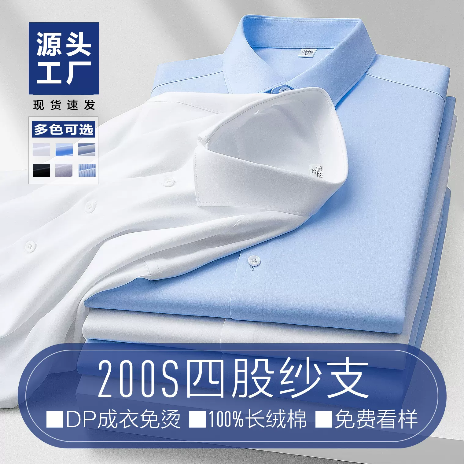 高档长袖男士衬衫男200S四股全棉成衣免烫白衬衣男企业银行工作服