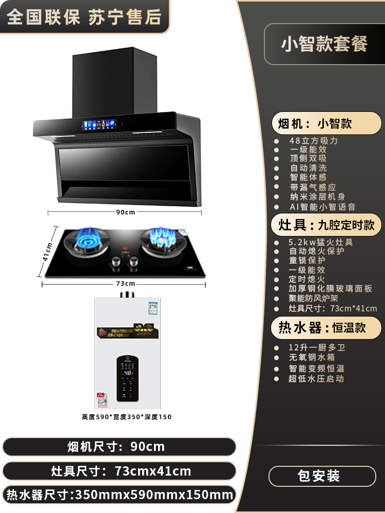 Кухонный комплект Xiaozhi CXW-288-Q12