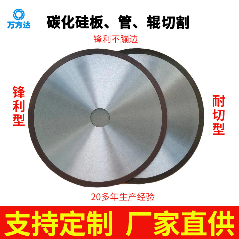 万方达工厂直供金刚石切割片 切割碳化硅管 板 辊 锋利不蹦边