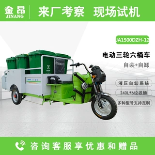 小区物业乡村街道垃圾分类电动三轮六桶垃圾清理车 保洁车