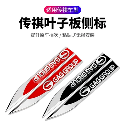 Car logo – logo decorative sticker, side sticker - standard-black-trumpchi-1-pair-of-metal-blade-fenders
