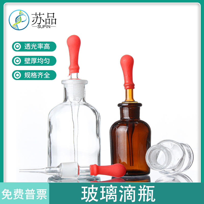 白滴瓶棕滴瓶 送胶头125ml 60ml 30ml 透明/玻璃滴瓶 试剂瓶