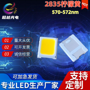 2835�NƬLED 0.2W �����S  2835 0.2W �c���S�G �����S570-572nm