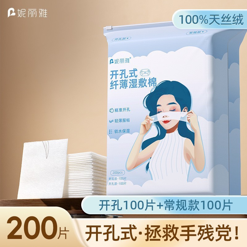Niliya 純綿湿布コットンパッド スリーインワン伸縮性メイク落としコットン 使い捨て顔用湿布コットン|undefined