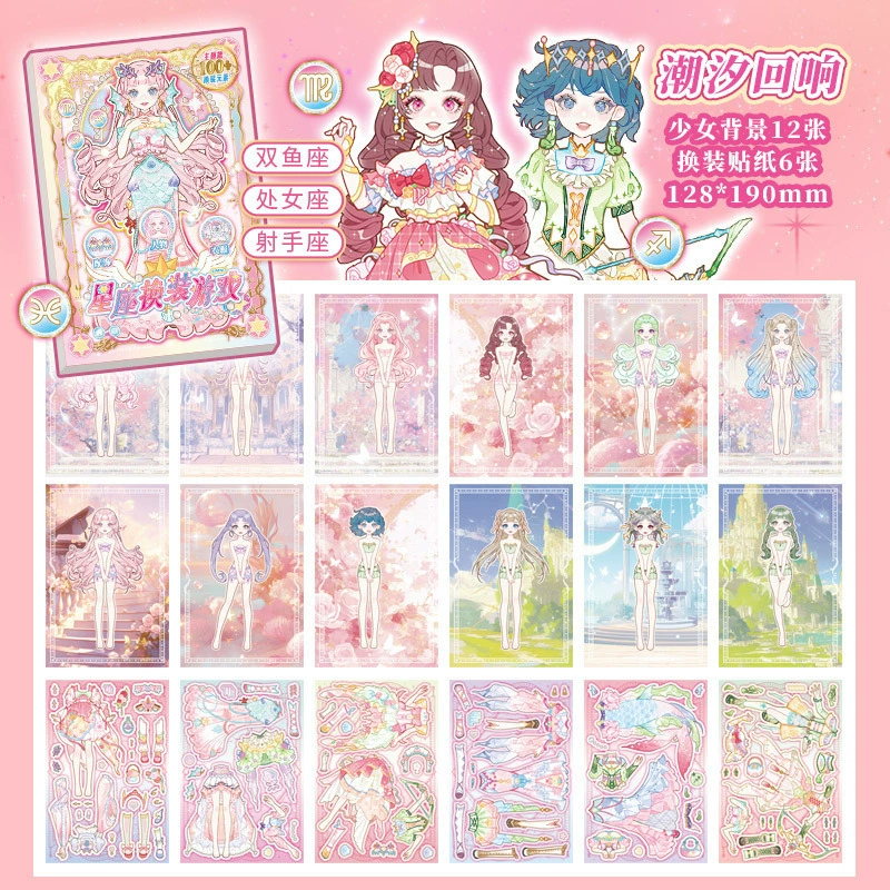 [" Core Light Girl Series Constellation Dress Up Game Sticker Book 6+12 Princess Sticker Handbook Material Girl"]