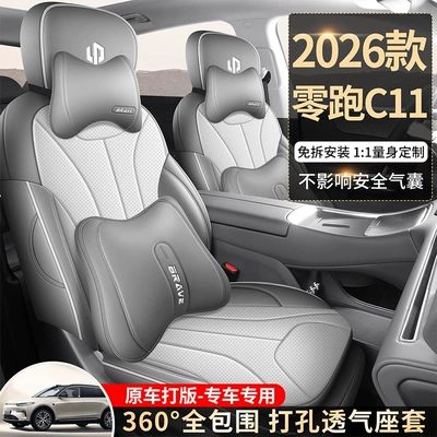 Seat Cushion — Leapmotor Modelə uyğun (Original) oturacaq örtükləri