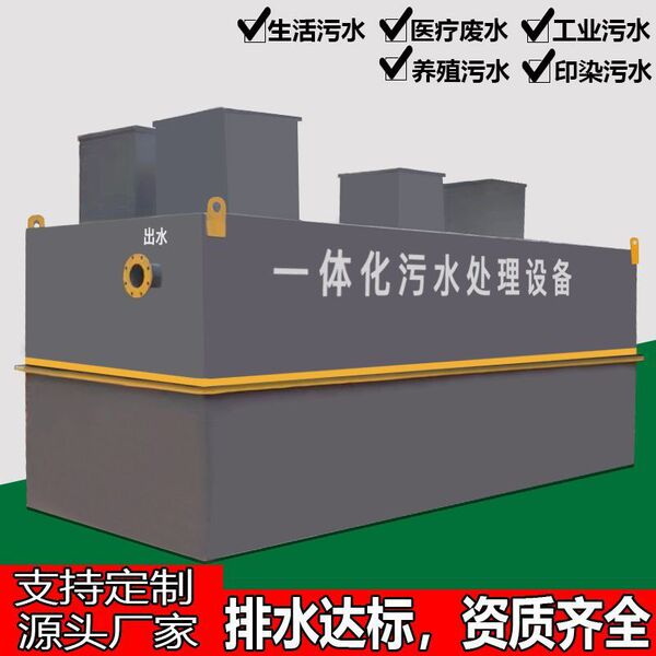 Integrated sewage treatment Equipment Equipment Integrated Machine…