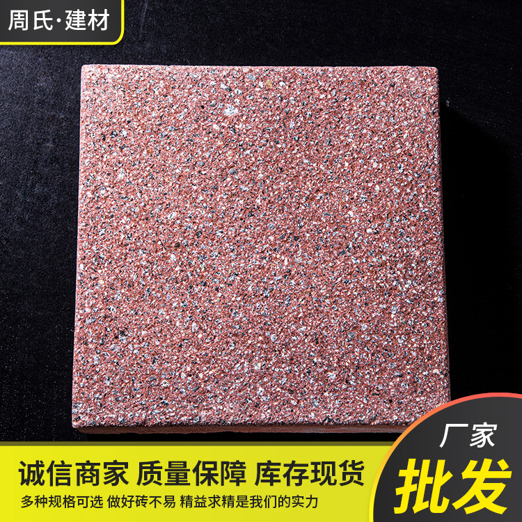 PC仿石砖贵妃红混凝土仿石砖路面砖广场砖仿花岗岩砖砂基透水砖