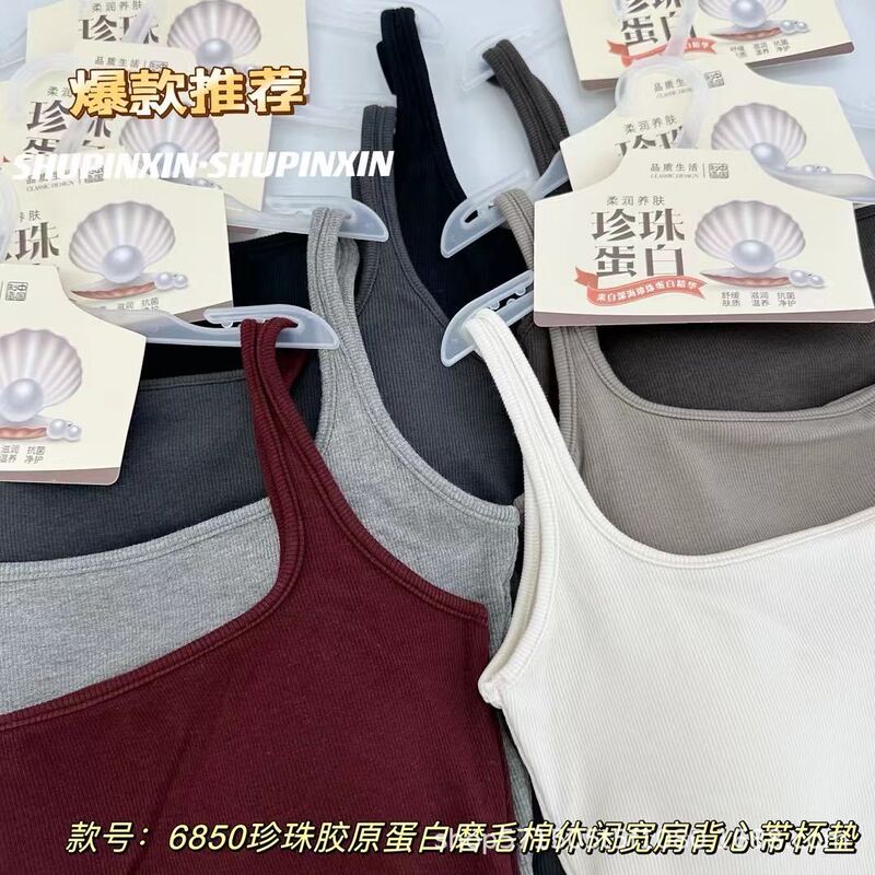 New simple wide-strap camisole with built-in chest pads, pearl collagen, brushed ribbed cotton tank top New simple wide-strap camisole with built-in chest pads, pearl collagen, brushed ribbed cotton tank top