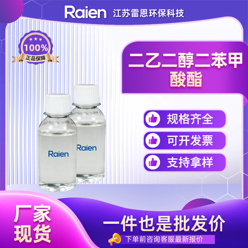 二乙二醇二苯甲酸酯DEDB 用作PVC树脂的部分增塑剂 CAS:120-55-8