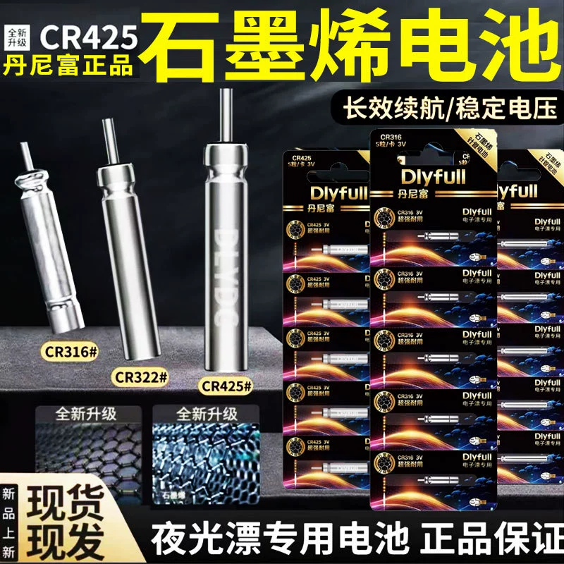 Графеновый светящийся поплавковый элемент CR316/CR425, общий источник питания, электронный дрейф, ночная рыбалка, поплавок, поплавок, поплавок