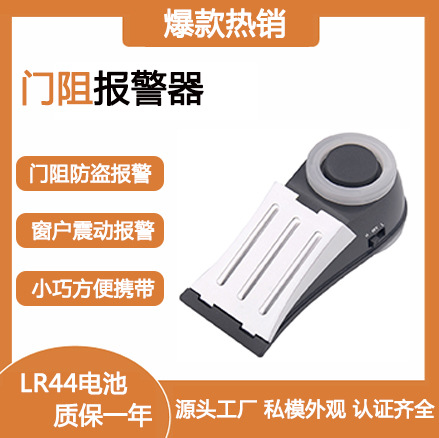 独居女性门阻器 窗户震动感应报警器 酒店公寓门挡闪灯防盗报警器