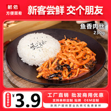 盖浇饭冷冻半成品鱼香肉丝230g快餐料理包速食商用外卖调理包即食