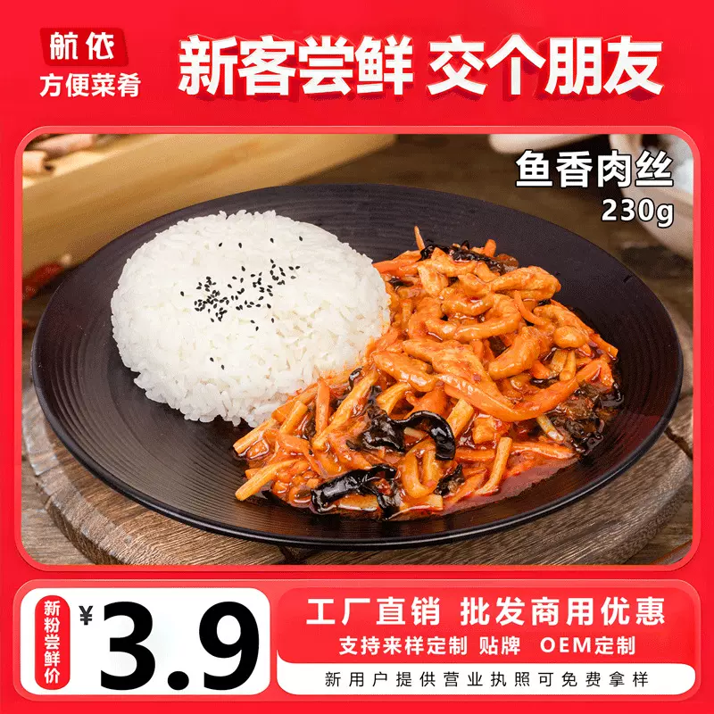 盖浇饭冷冻半成品鱼香肉丝230g快餐料理包速食商用外卖调理包即食
