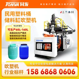 塑料吹塑机