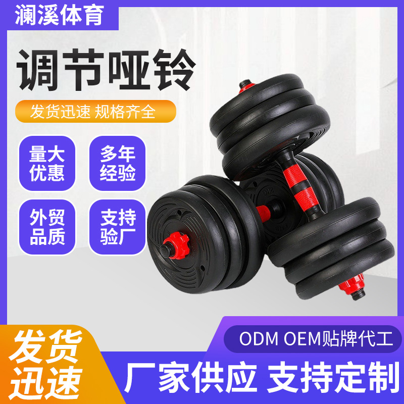 Adjustable dumbbell men's and women's home fitness equipment weight barbell gym dumbbell pvc plastic bag detachable dumbbell