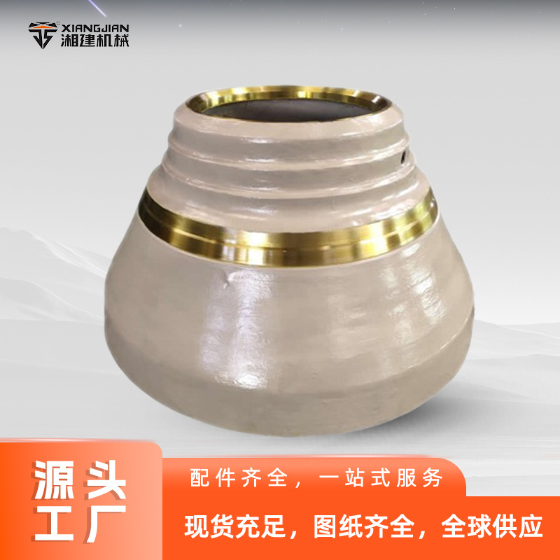 现货高锰钢圆锥破碎机破碎壁CH870动锥衬板矿山破碎设备耐磨配件